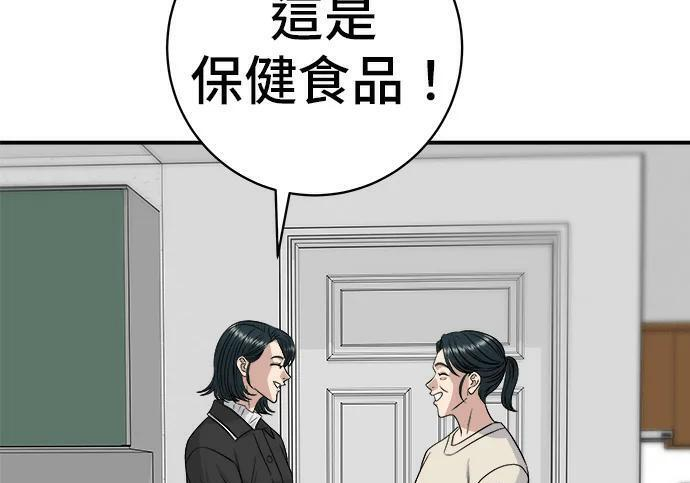第267话 水果沙拉 第115页