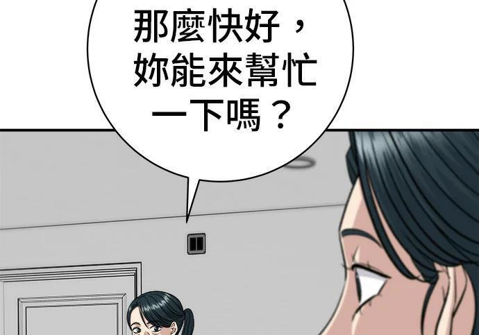 第267话 水果沙拉 第118页