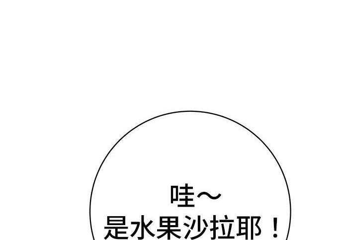 第267话 水果沙拉 第125页
