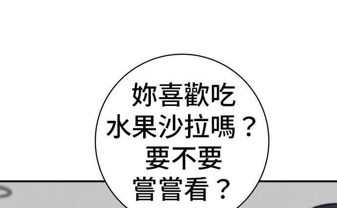 第267话 水果沙拉 第129页