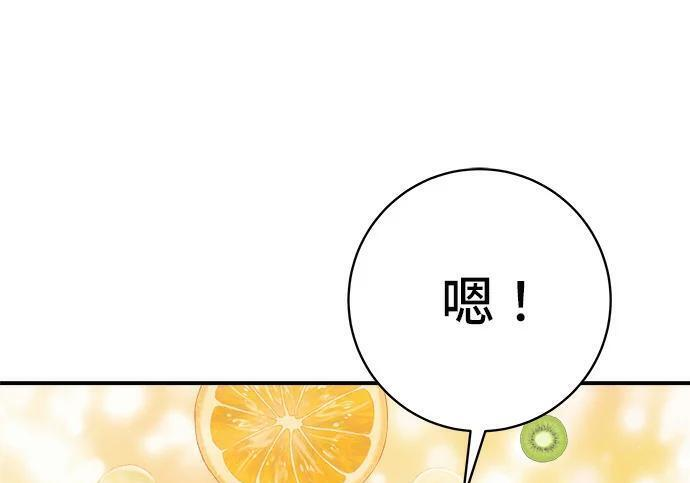 第267话 水果沙拉 第136页