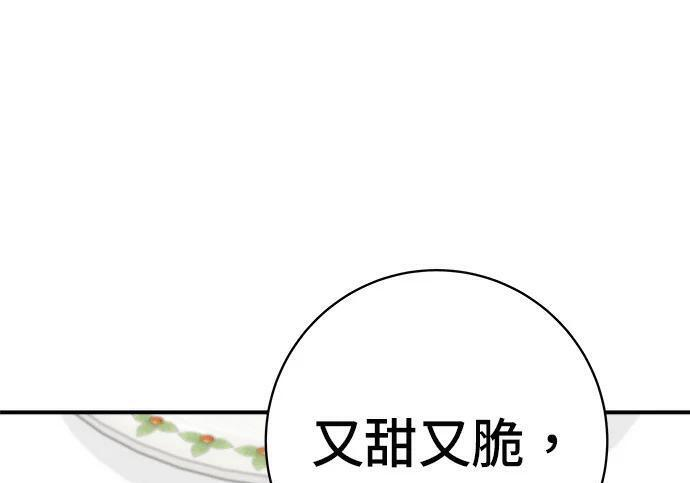 第267话 水果沙拉 第139页