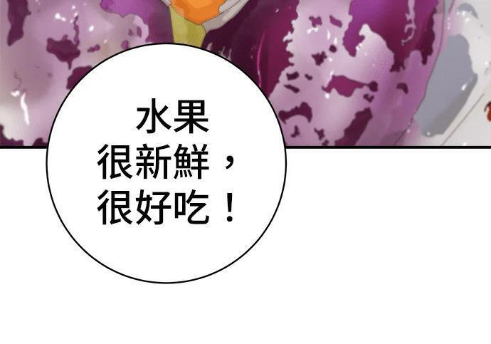 第267话 水果沙拉 第142页