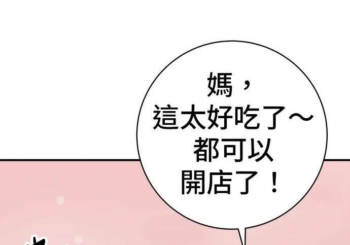 第267话 水果沙拉 第143页