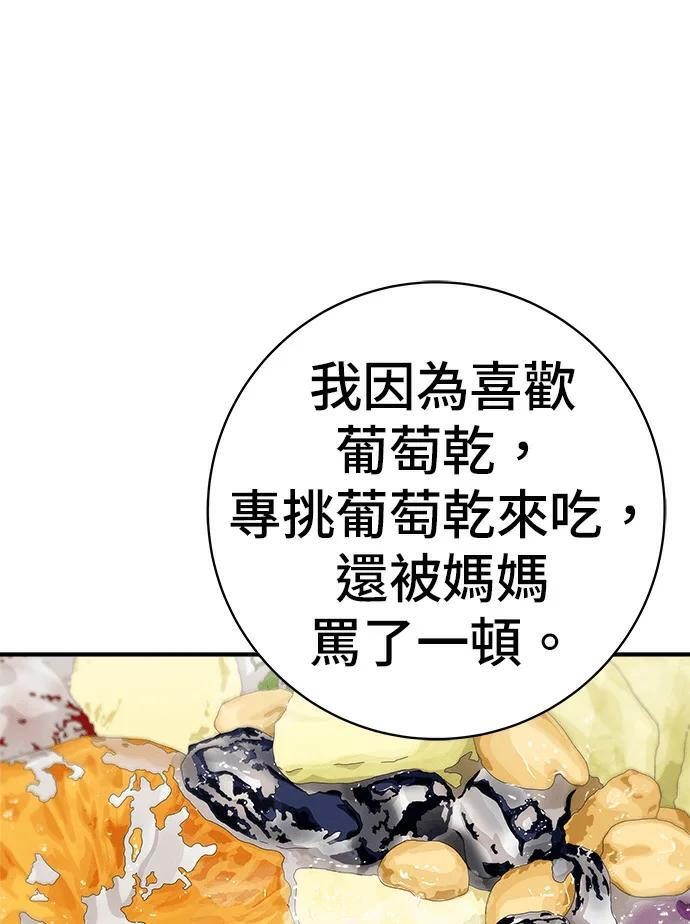 第267话 水果沙拉 第151页