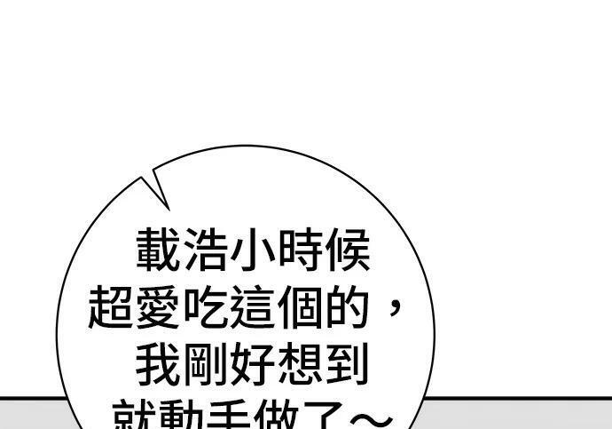 第267话 水果沙拉 第153页