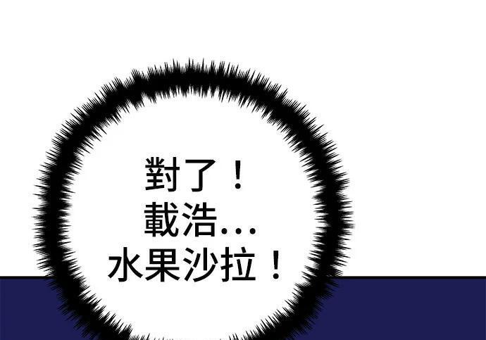 第267话 水果沙拉 第161页