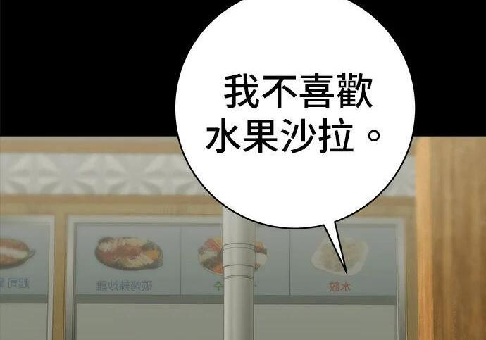 第267话 水果沙拉 第178页