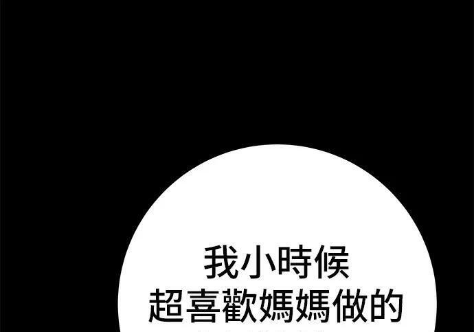 第267话 水果沙拉 第181页
