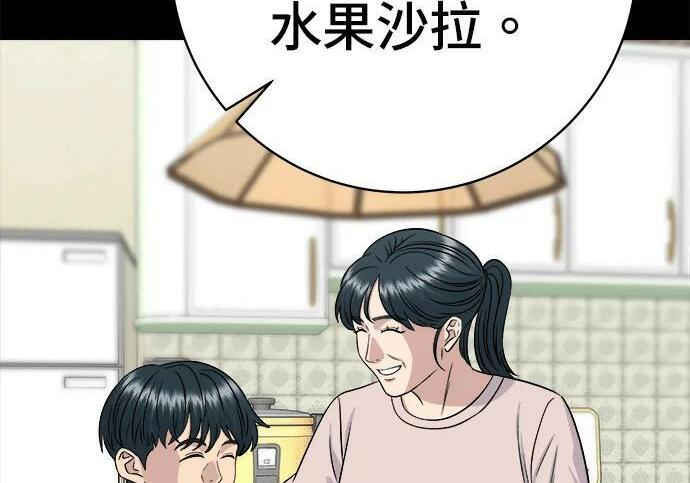第267话 水果沙拉 第182页