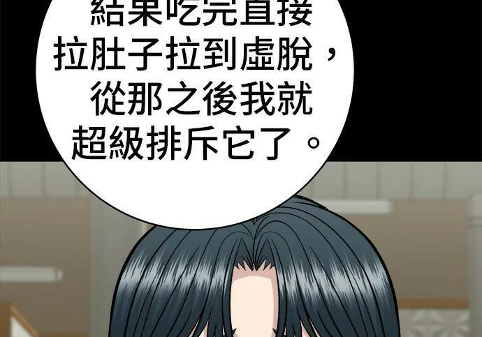 第267话 水果沙拉 第193页