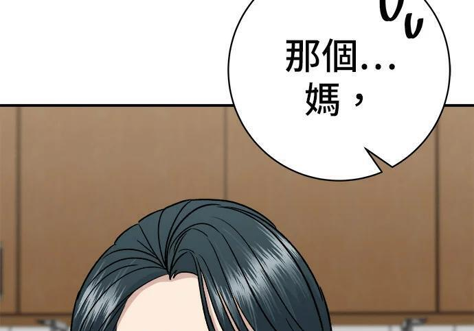 第267话 水果沙拉 第213页