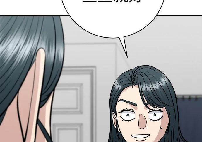 第267话 水果沙拉 第218页