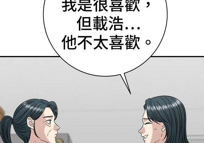 第267话 水果沙拉 第222页