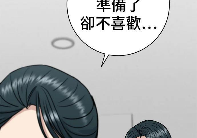 第267话 水果沙拉 第237页