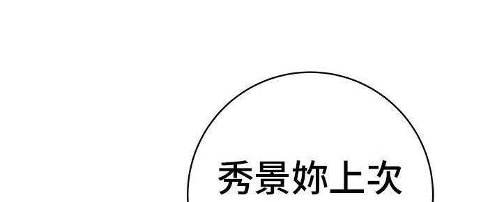 第267话 水果沙拉 第240页