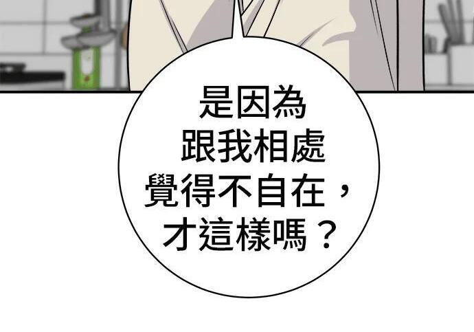 第267话 水果沙拉 第243页