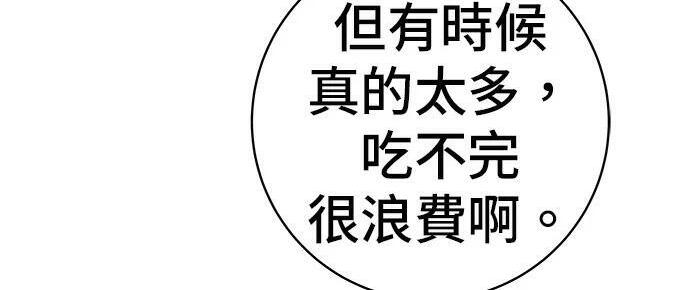 第267话 水果沙拉 第252页