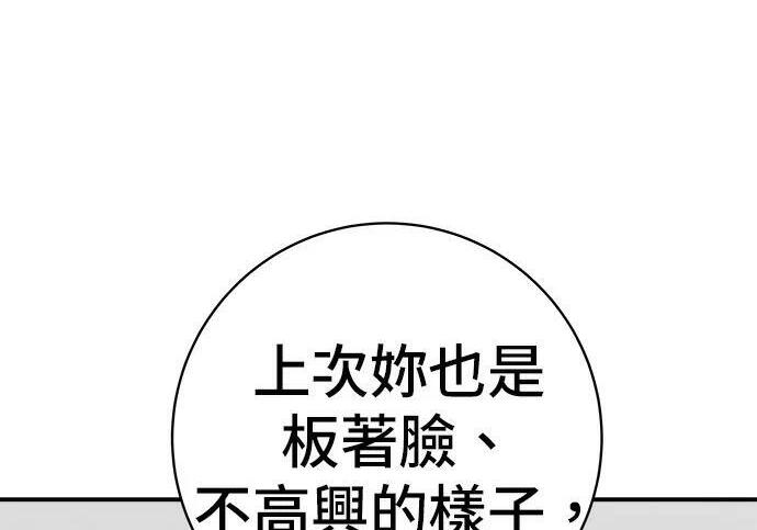 第267话 水果沙拉 第254页