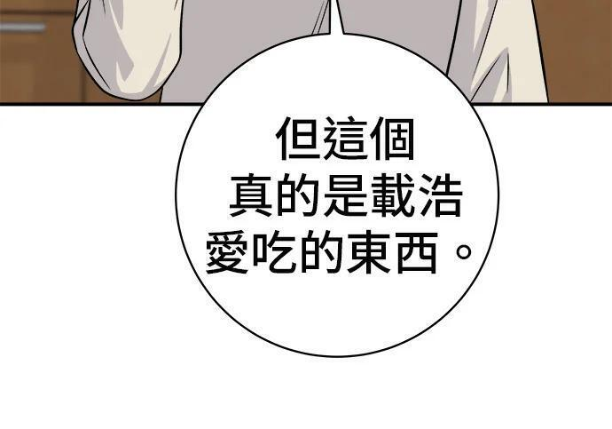 第267话 水果沙拉 第257页