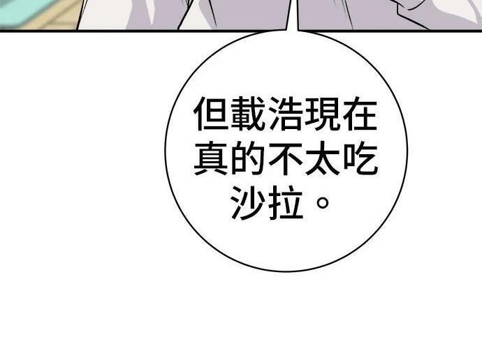 第267话 水果沙拉 第262页