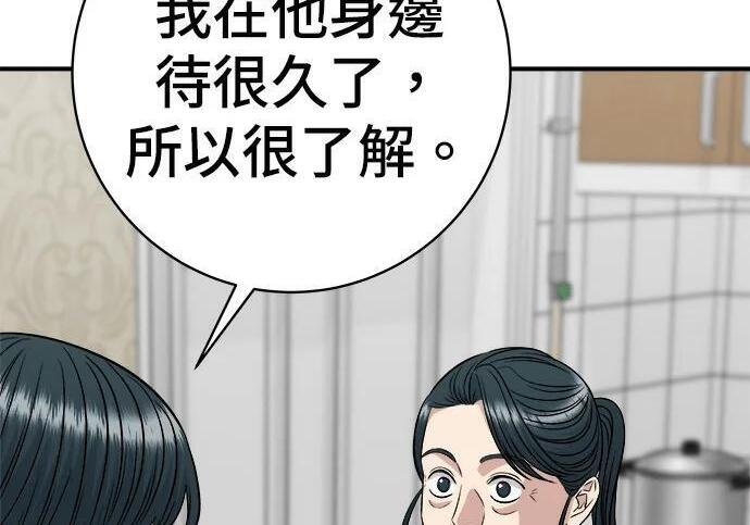 第267话 水果沙拉 第266页