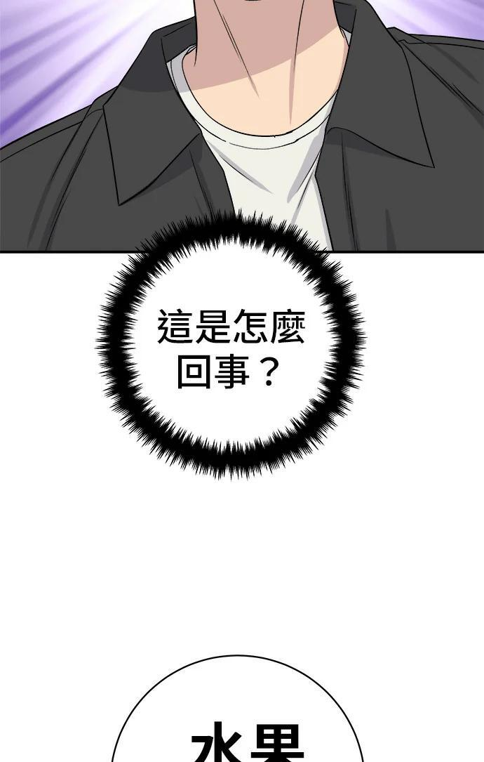 第267话 水果沙拉 第282页