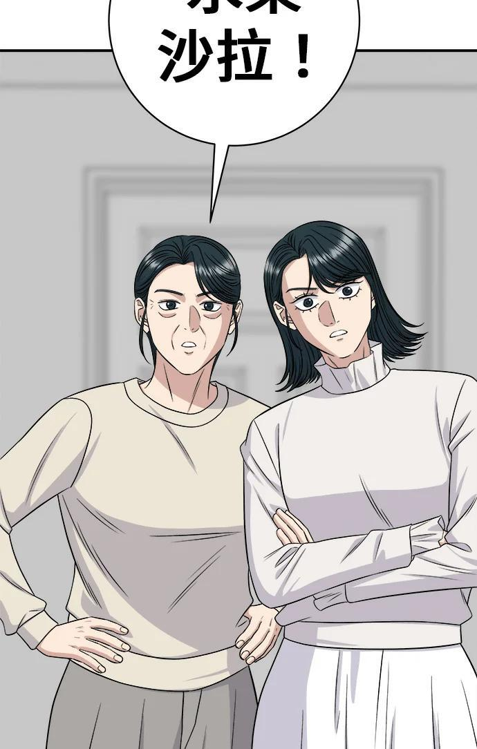 第267话 水果沙拉 第283页