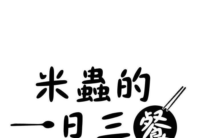 第269话 小黄瓜饭卷 第35页