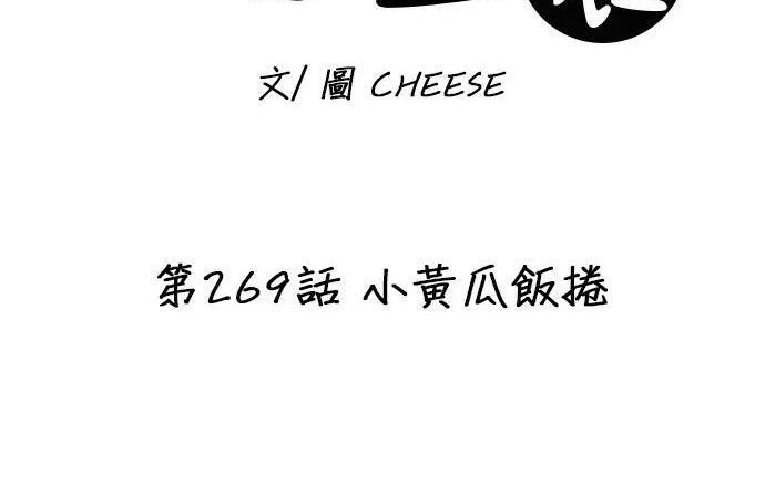 第269话 小黄瓜饭卷 第36页