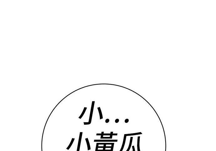 第269话 小黄瓜饭卷 第65页
