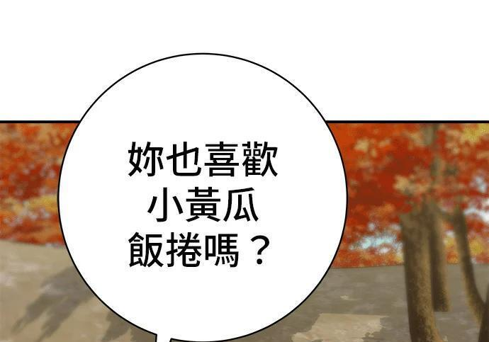 第269话 小黄瓜饭卷 第70页