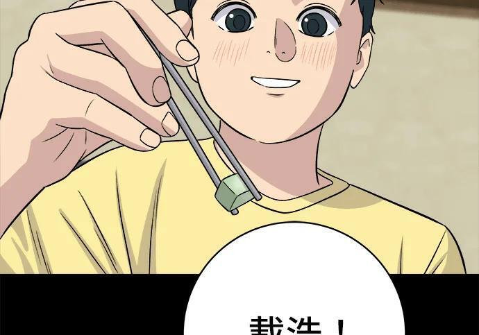 第269话 小黄瓜饭卷 第85页