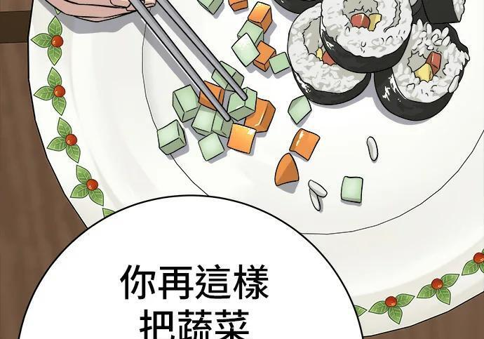 第269话 小黄瓜饭卷 第88页