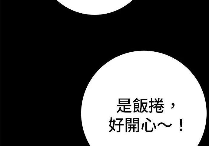第269话 小黄瓜饭卷 第113页