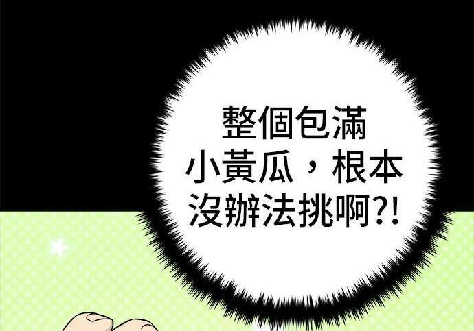 第269话 小黄瓜饭卷 第128页