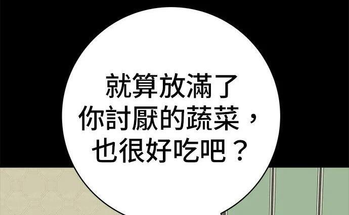 第269话 小黄瓜饭卷 第144页