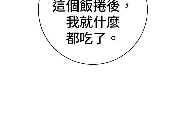 第269话 小黄瓜饭卷 第173页