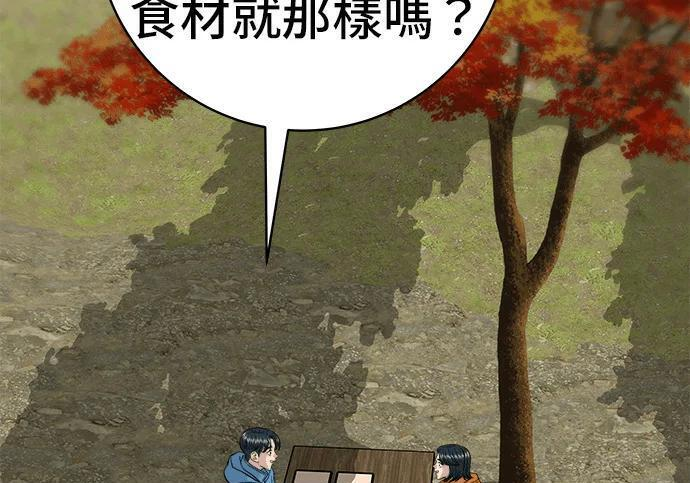 第269话 小黄瓜饭卷 第175页