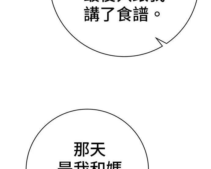 第269话 小黄瓜饭卷 第192页
