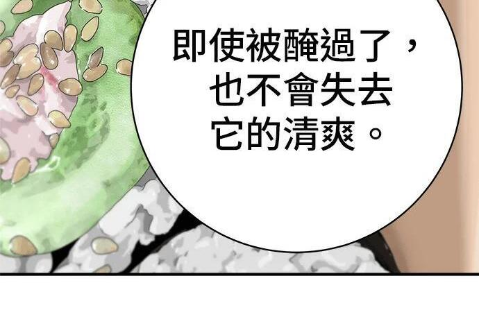 第269话 小黄瓜饭卷 第214页