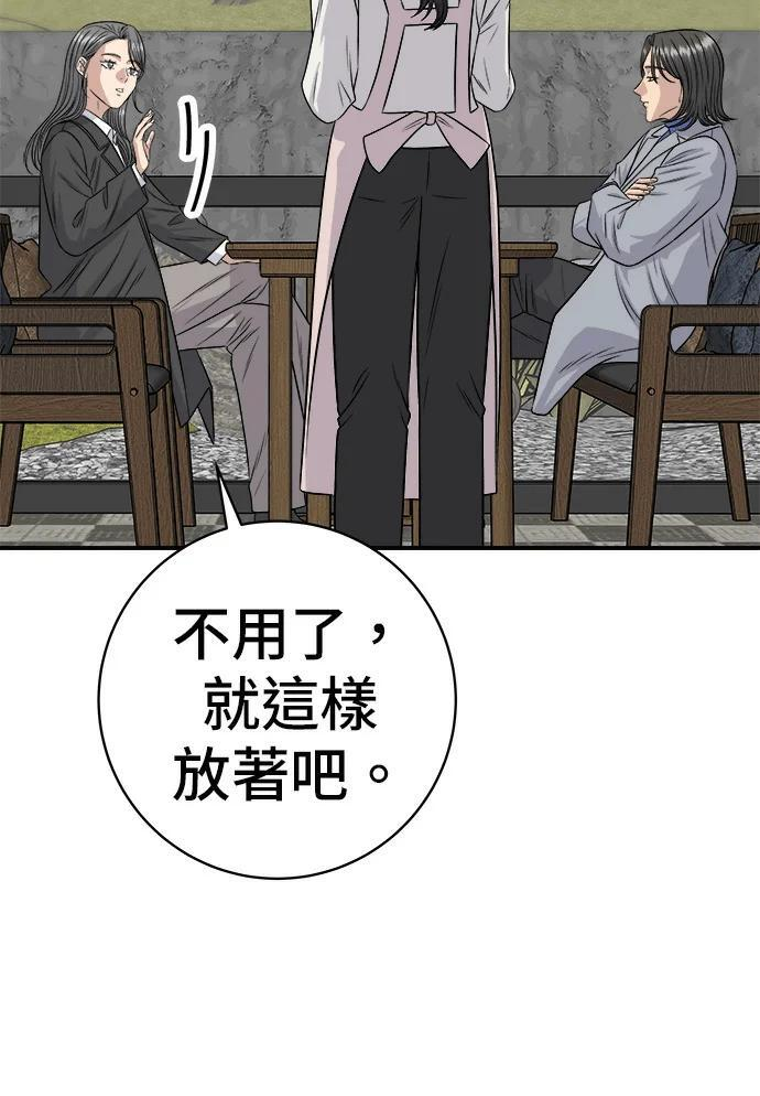 第271话 布丁 第28页