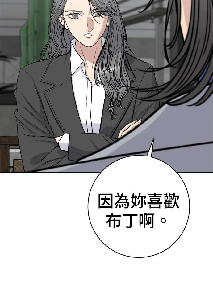 第271话 布丁 第31页