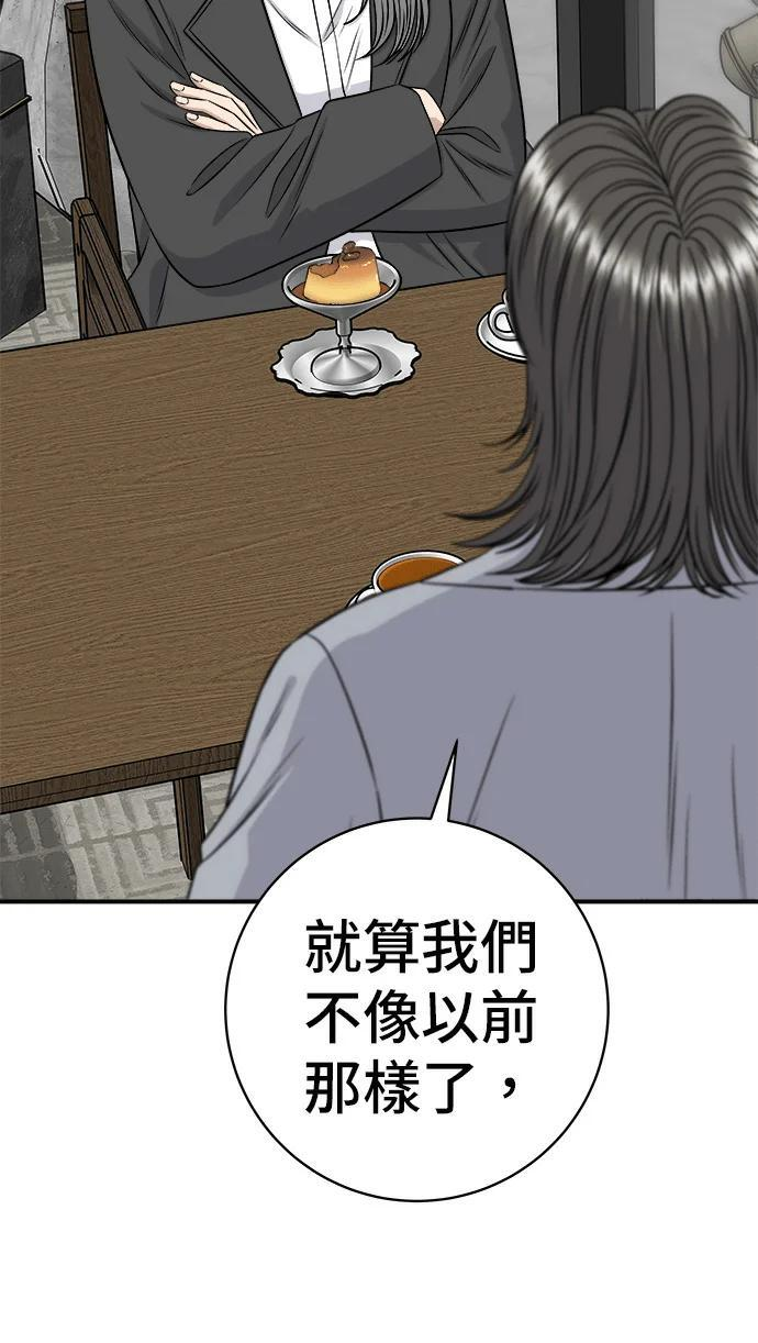 第271话 布丁 第52页