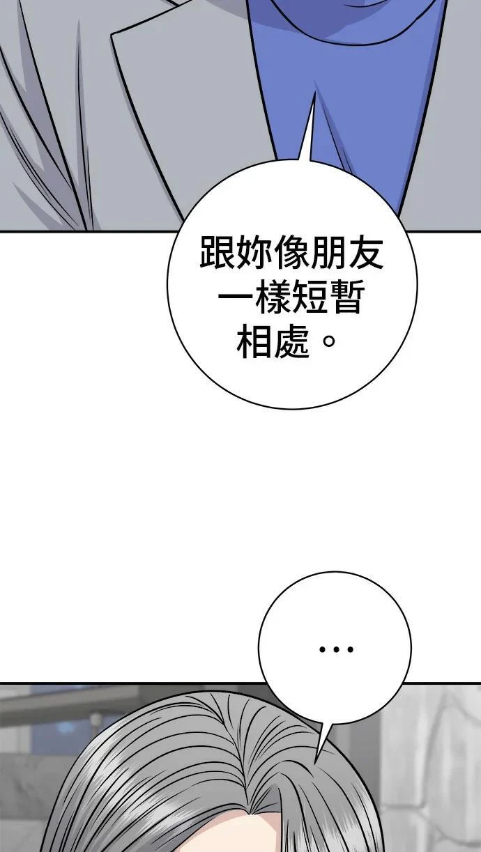 第271话 布丁 第54页