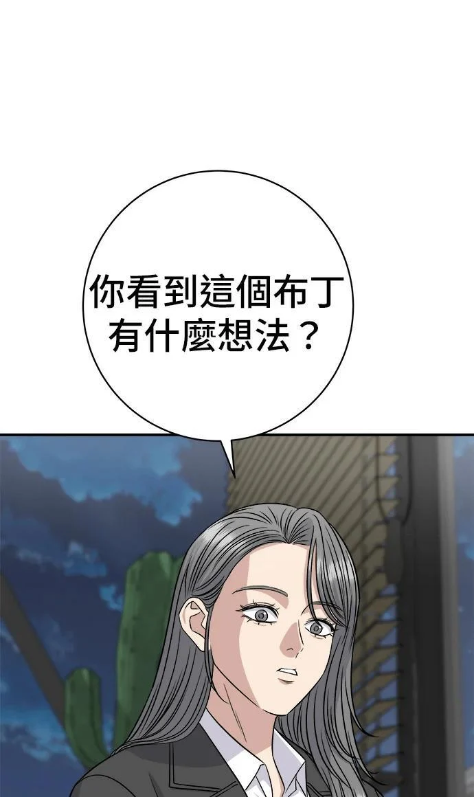第271话 布丁 第57页