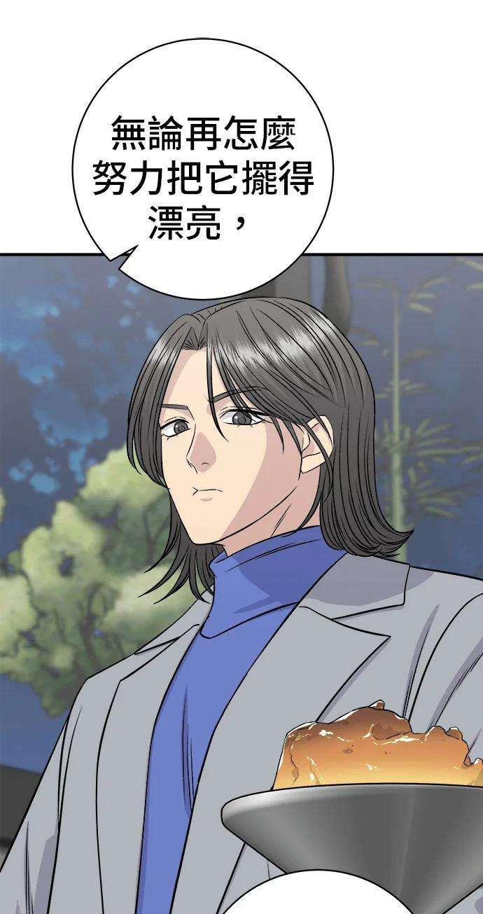 第271话 布丁 第62页