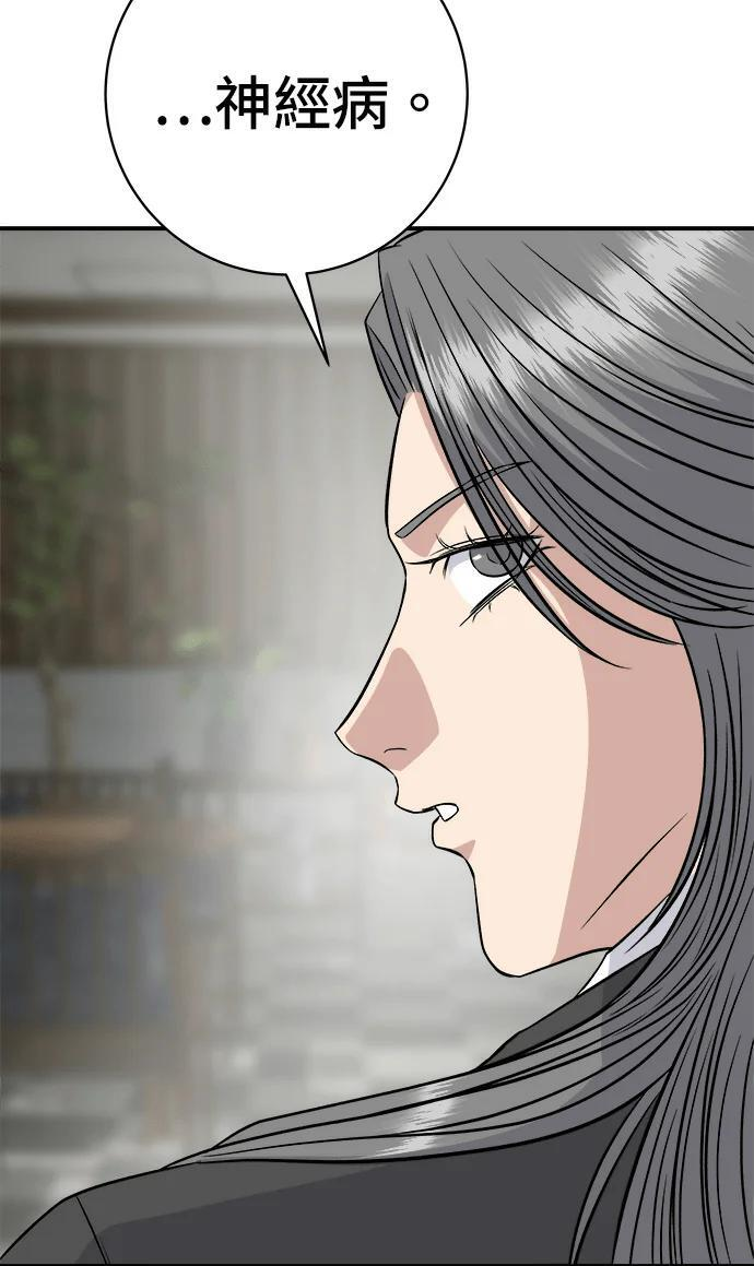 第271话 布丁 第76页