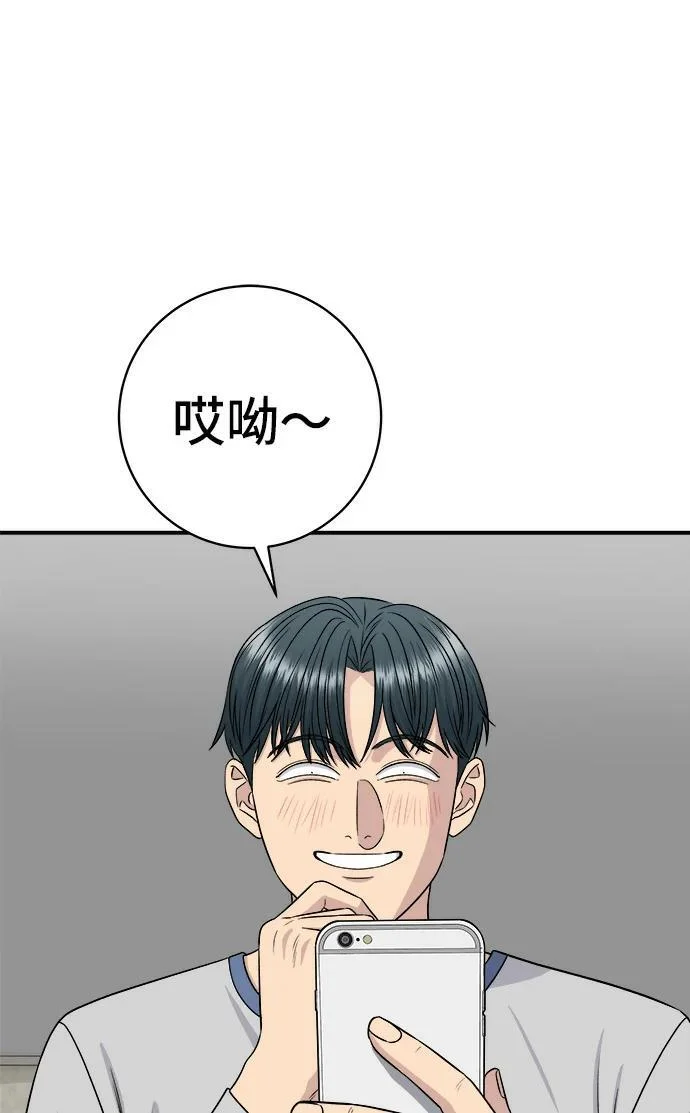 第271话 布丁 第81页