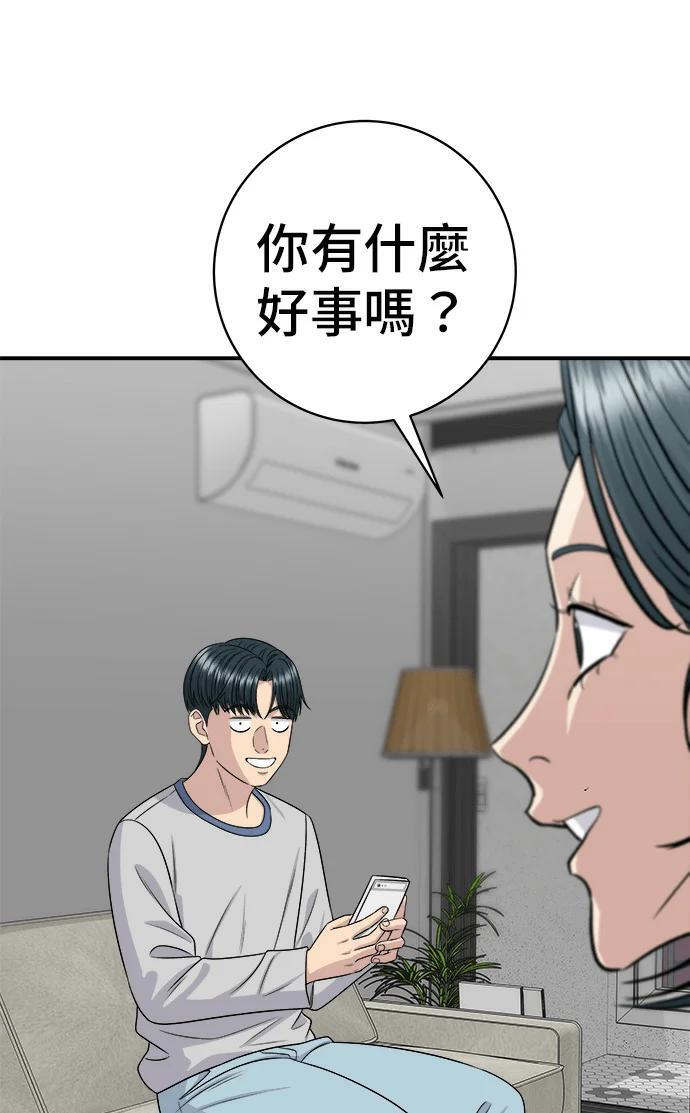 第271话 布丁 第84页